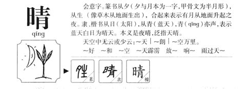 晴名字意思|晴字取名的寓意 晴和什么字组合更搭配